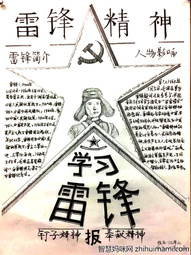 关于雷锋精神手抄报7张-图6