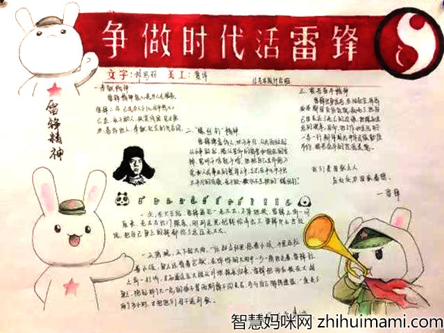 学习雷锋精神的手抄报漂亮-图1