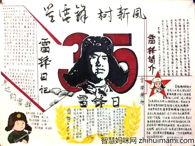 学习雷锋精神的手抄报漂亮-图3