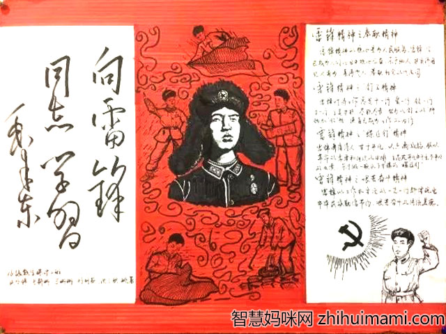 学习雷锋精神的手抄报漂亮-图4