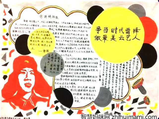 学习雷锋精神的手抄报漂亮-图5