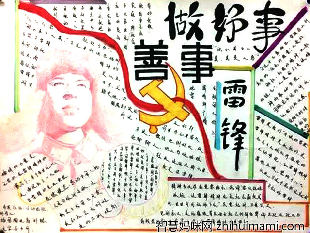 学习雷锋精神的手抄报漂亮-图6