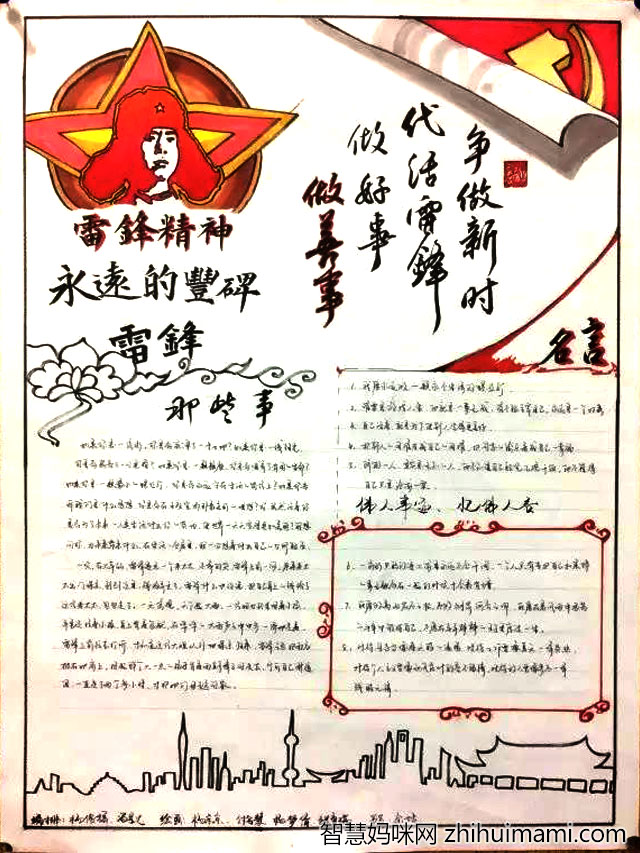 关于雷锋精神主题手抄报一等奖-图1