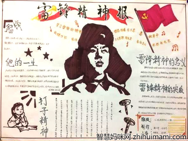 关于雷锋精神主题手抄报一等奖-图2