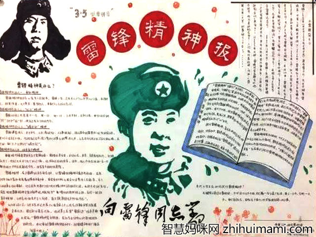 关于雷锋精神主题手抄报一等奖-图4