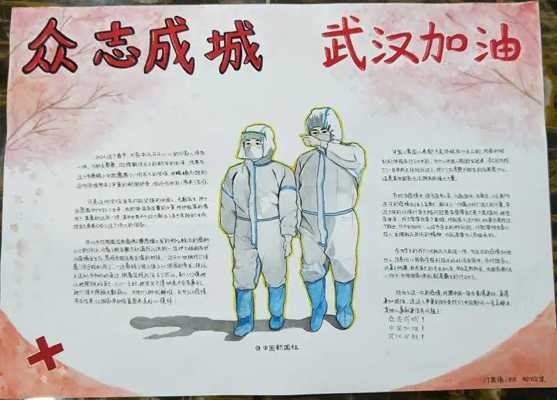 关于抗击疫情主题手抄报资料-图1