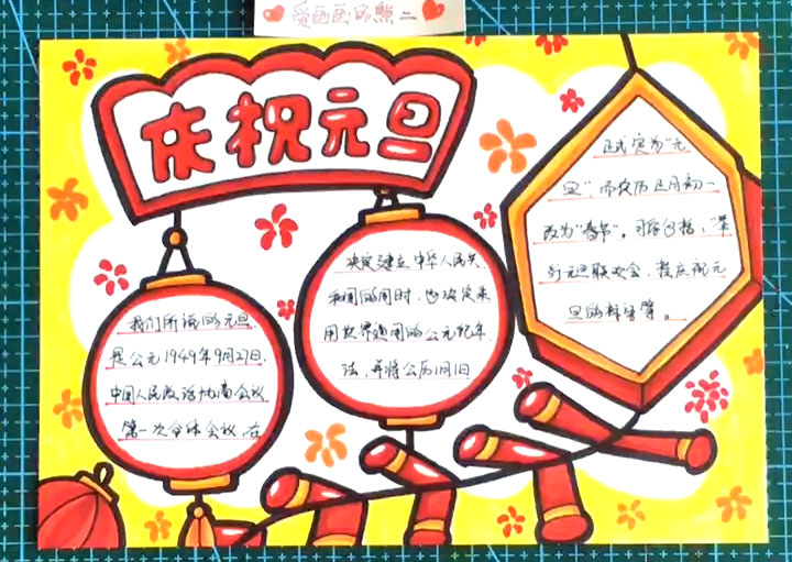 四张漂亮的2022年元旦节手抄报-图3