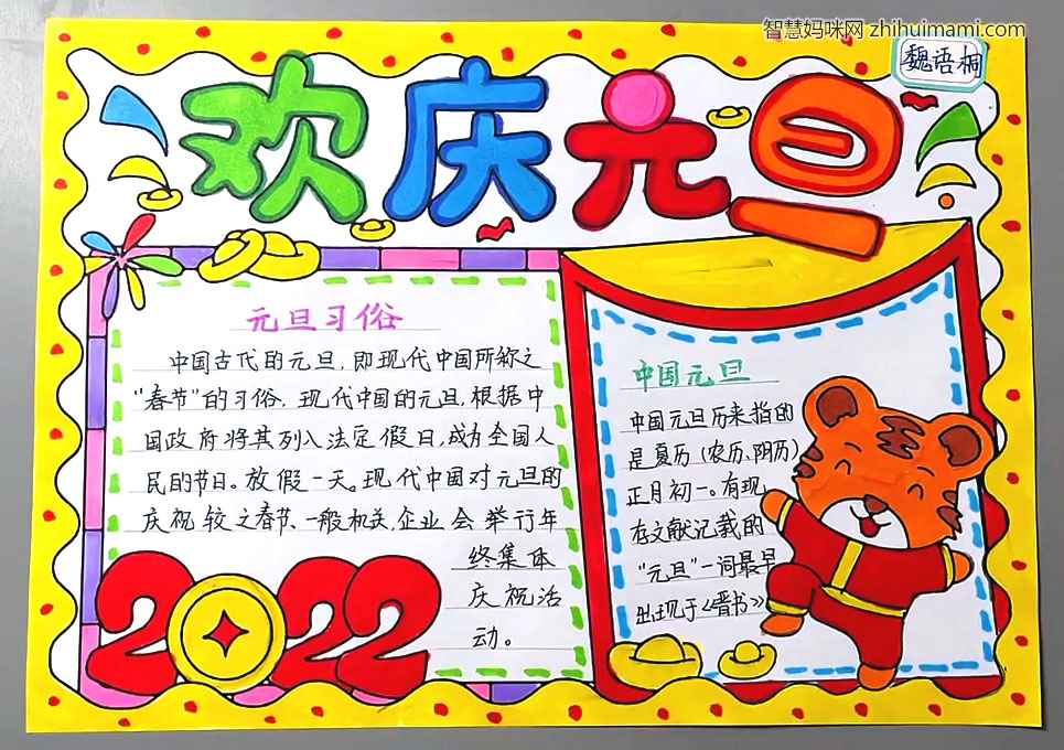 元旦节手抄报怎么画漂亮-图1