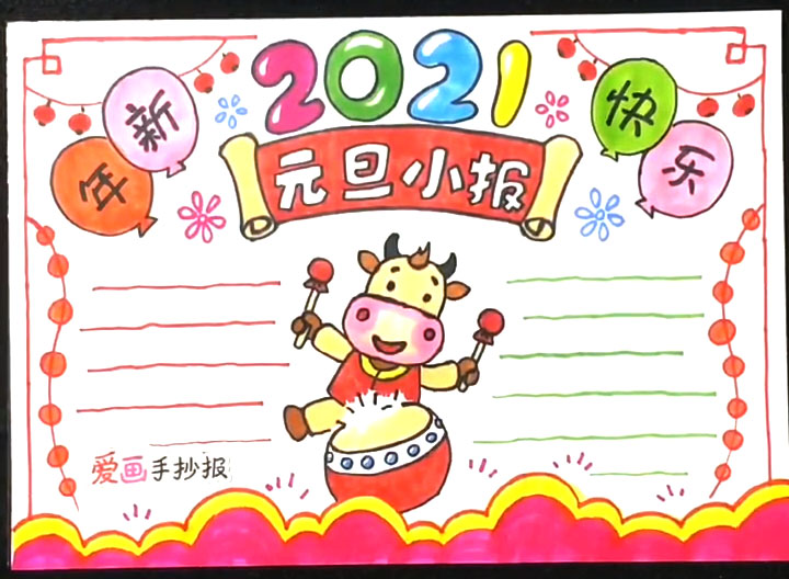 7张简单漂亮的元旦节手抄报版面设计图-图3