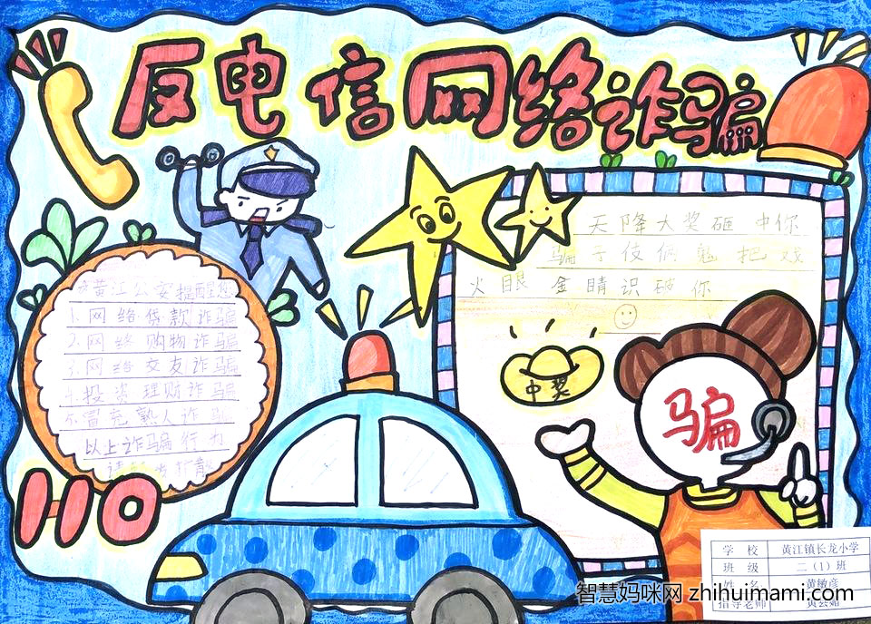 反网络诈骗手抄报绘画简单漂亮-图2