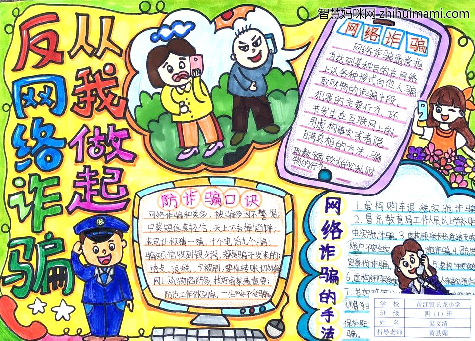 反网络诈骗手抄报绘画简单漂亮-图4