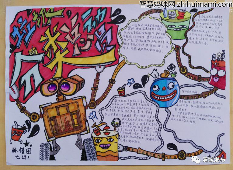 垃圾分类总动员主题手抄报-图4