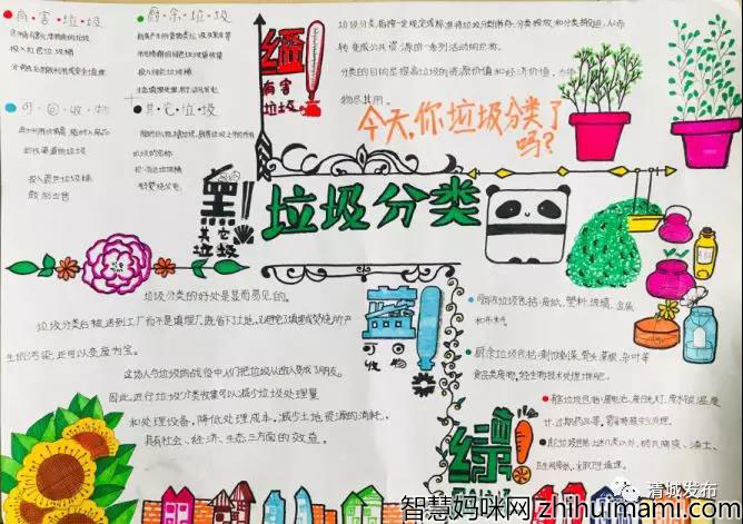 垃圾分类人人有责手抄报一等奖-图5