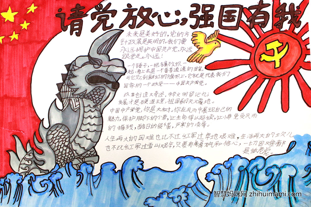 请党放心强国有我六年级手抄报-图2