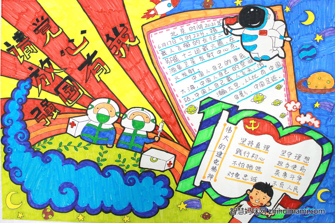 请党放心强国有我六年级手抄报-图4