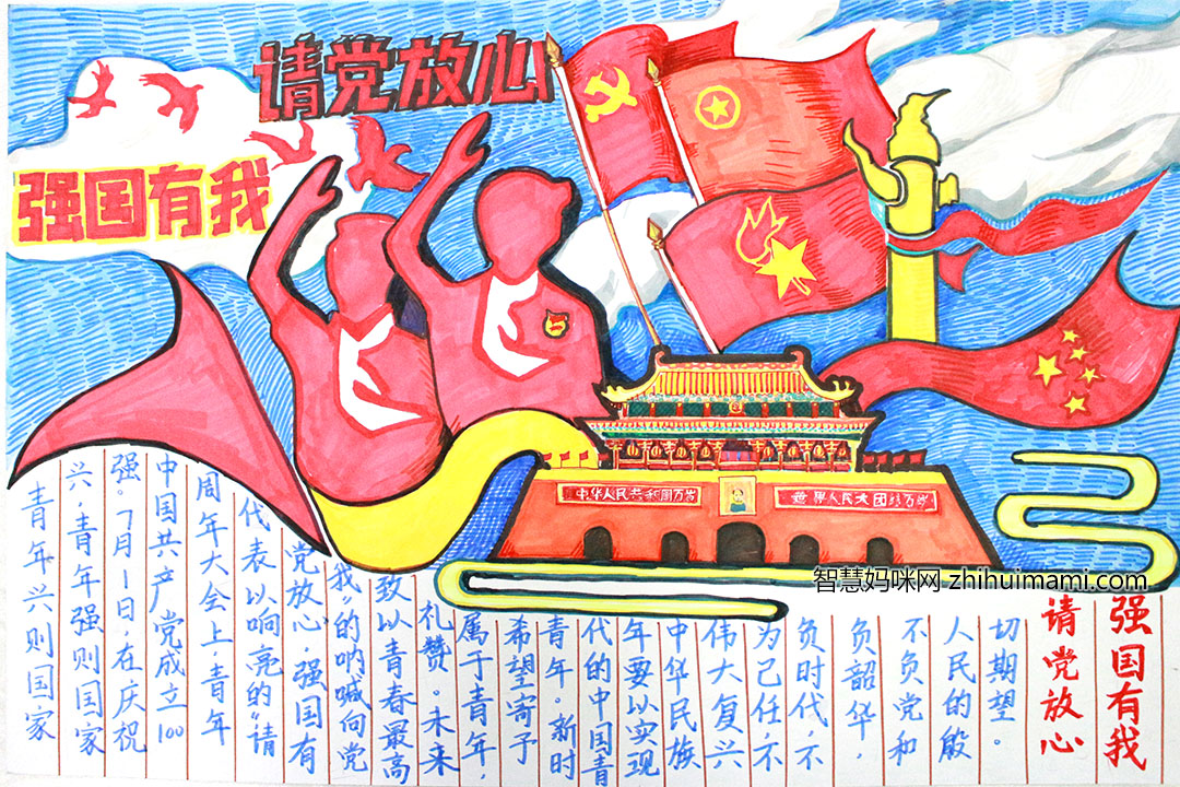 请党放心强国有我六年级手抄报-图5