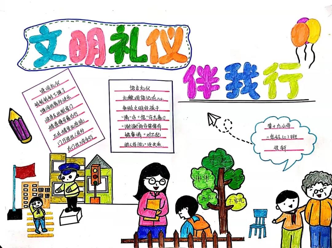 小学五年级文明礼仪伴我行手抄报-图1