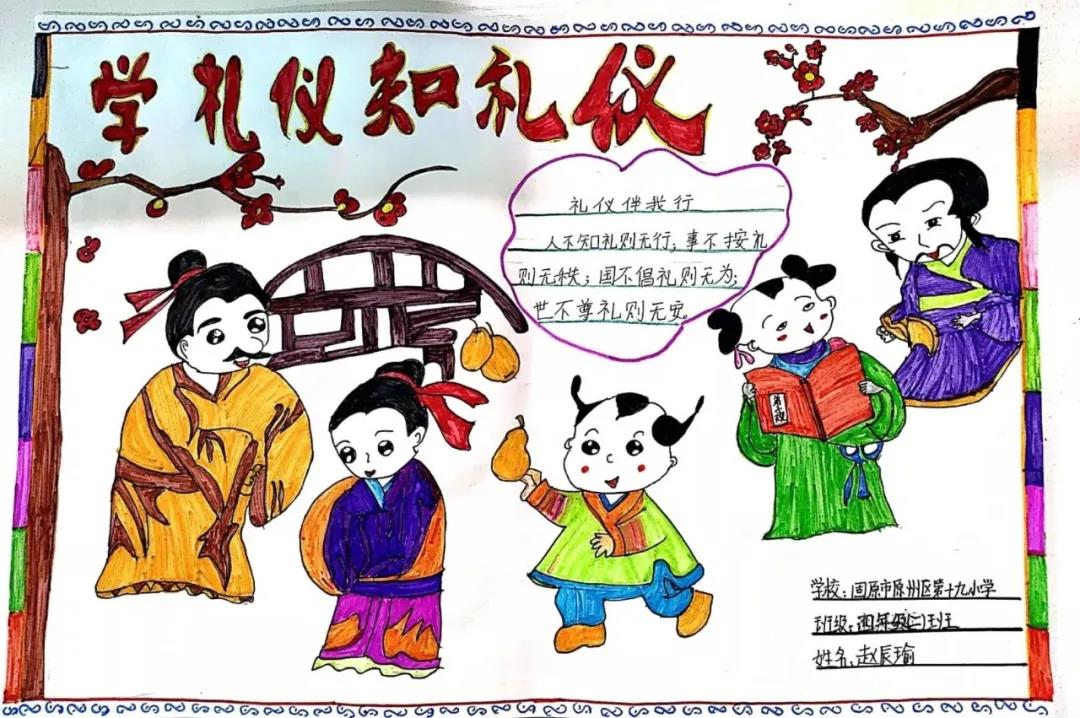 学礼仪知礼仪手抄报简单好看-图3