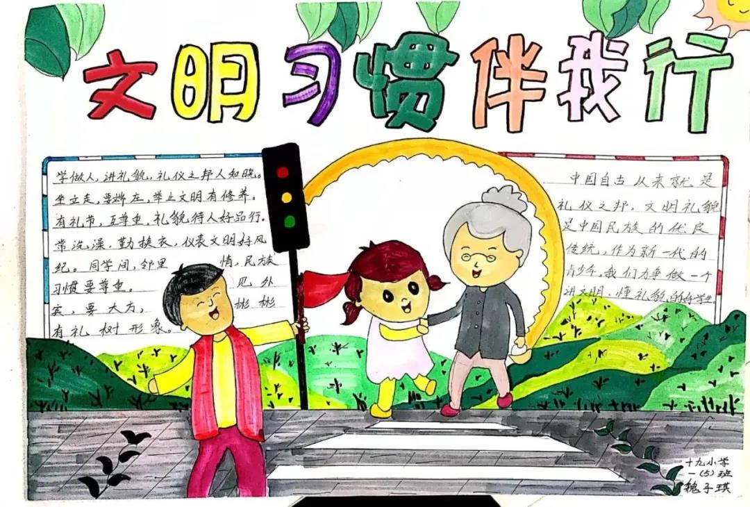 文明在我心礼仪伴我行的手抄报怎么画-图1