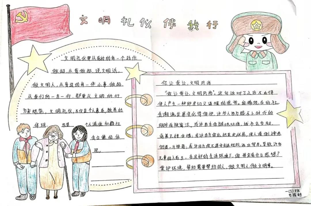 文明在我心礼仪伴我行的手抄报怎么画