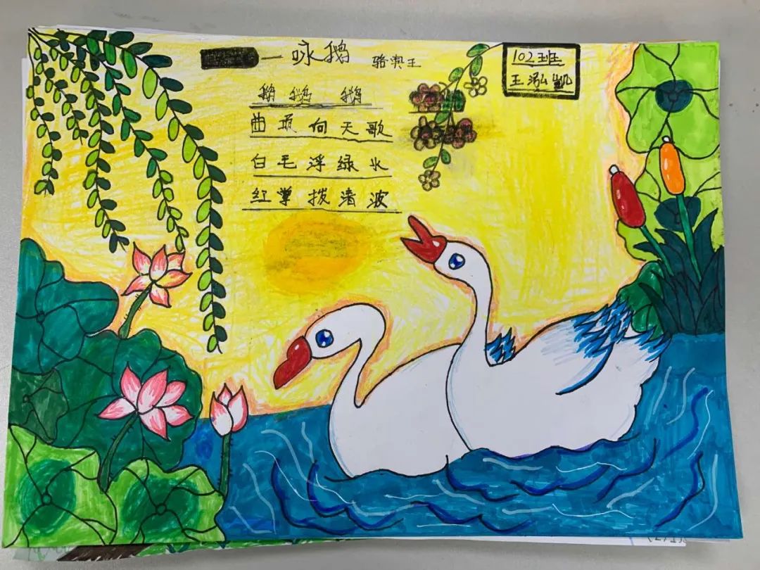 古诗配画——咏鹅-图3