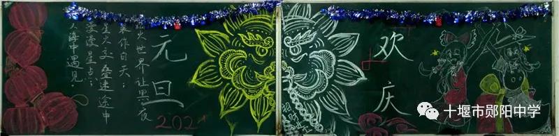 2022年元旦节快乐黑板报设计-图2