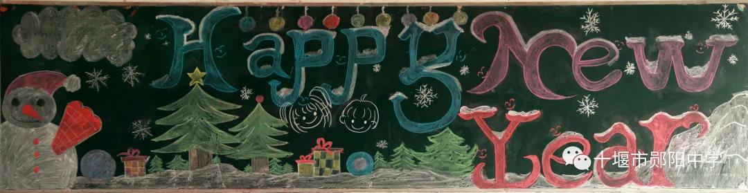 2022年元旦节快乐黑板报设计-图1