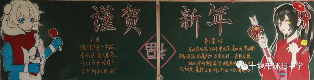 2022年元旦节快乐黑板报设计-图3