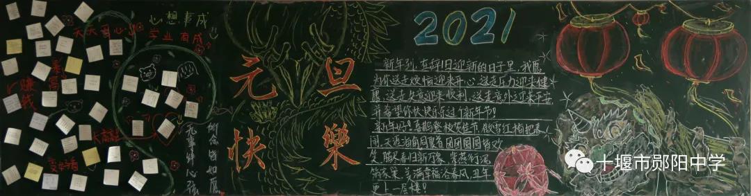 2022年元旦节快乐黑板报设计-图6