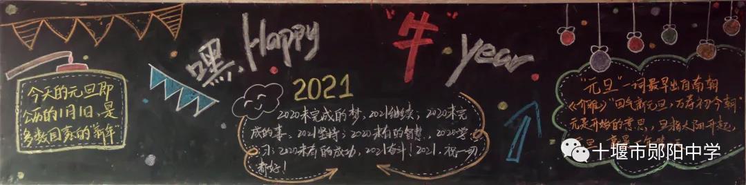 2022年元旦节快乐黑板报设计-图8