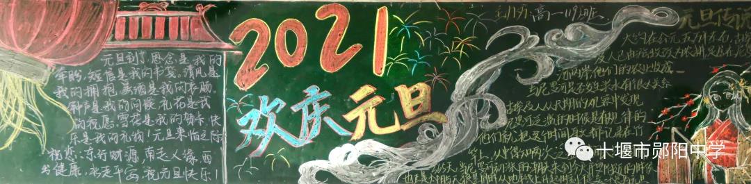 2022年元旦节快乐黑板报设计-图14