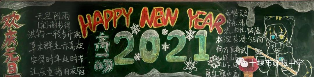 2022年元旦节快乐黑板报设计-图15