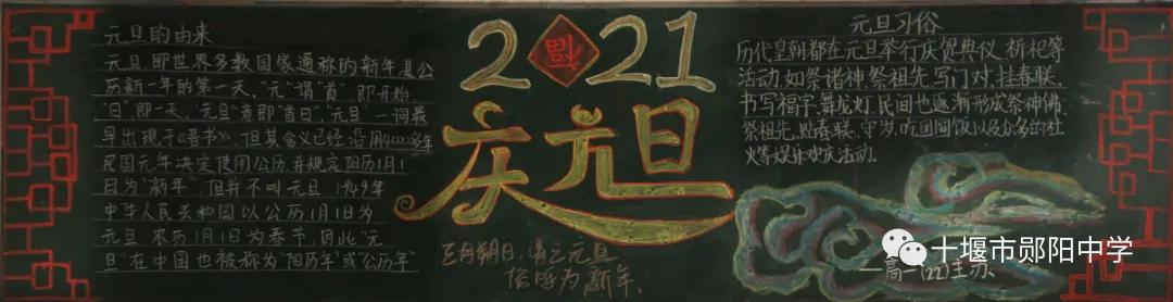 2022年元旦节快乐黑板报设计-图16