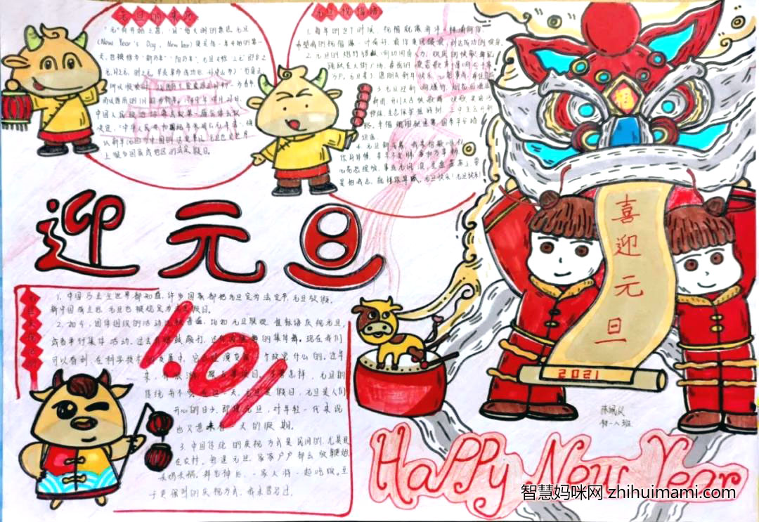 喜迎2022元旦手抄报绘画-图1
