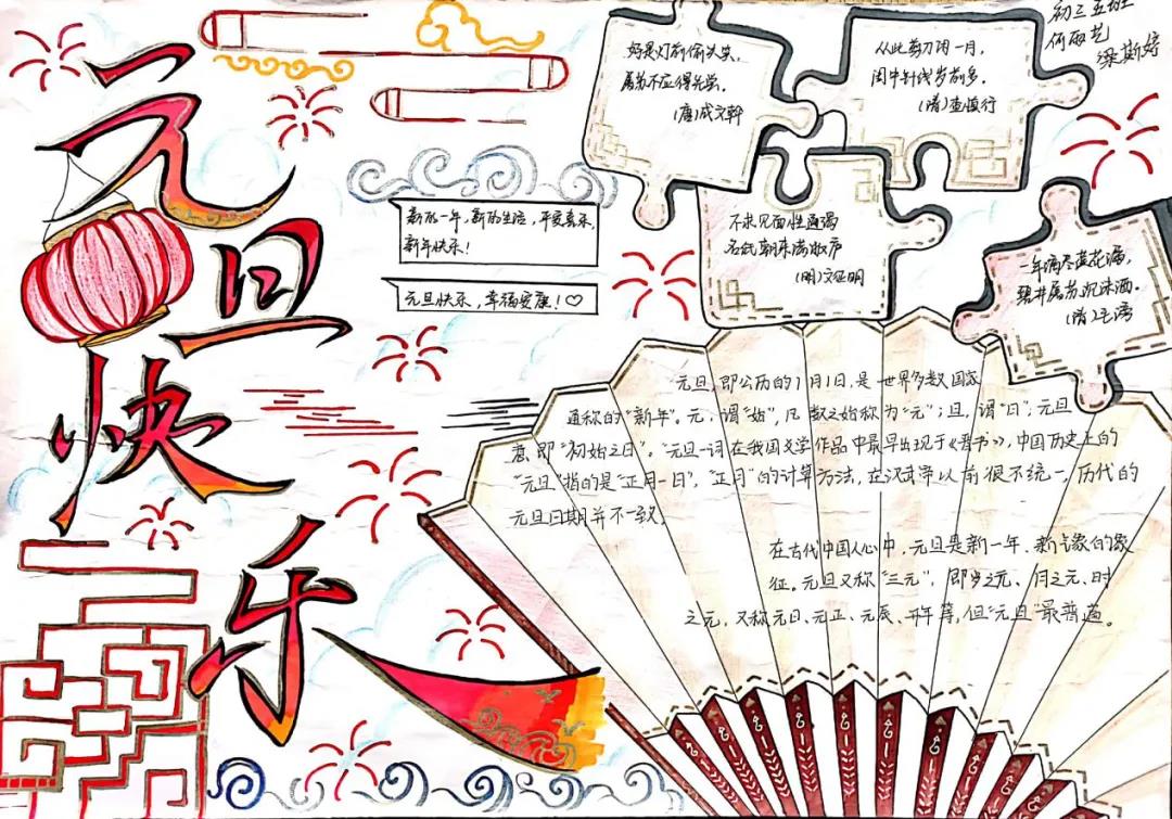 喜迎2022元旦手抄报绘画-图8