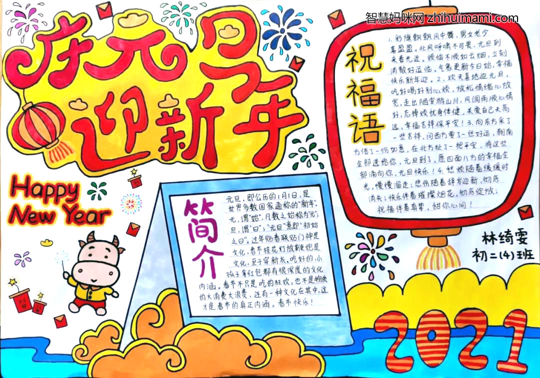 2022庆元旦迎新年主题手抄报图片-图1