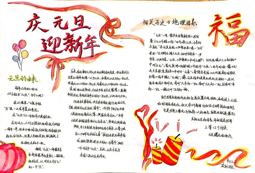 2022庆元旦迎新年主题手抄报图片-图9