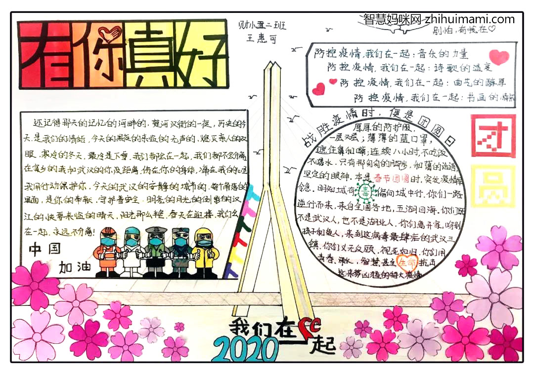 致敬逆行者手抄报简单又漂亮-图6