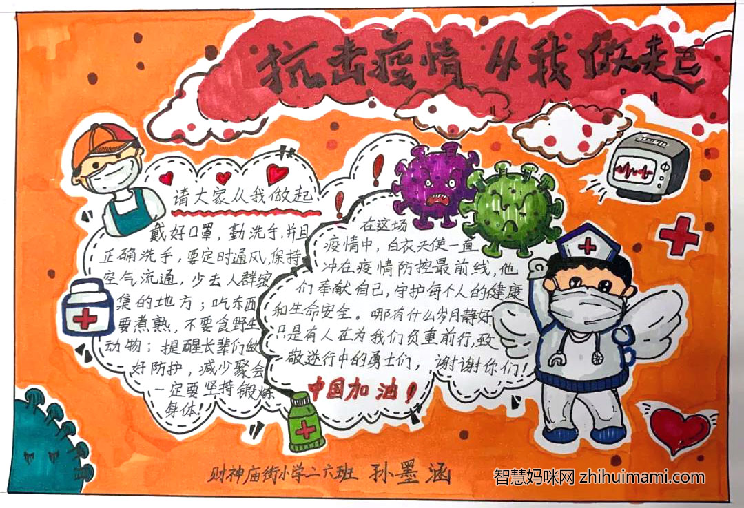 致敬逆行者手抄报简单又漂亮-图7