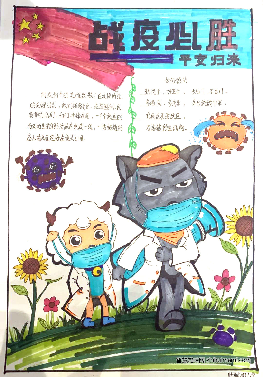 致敬逆行者手抄报简单又漂亮-图9