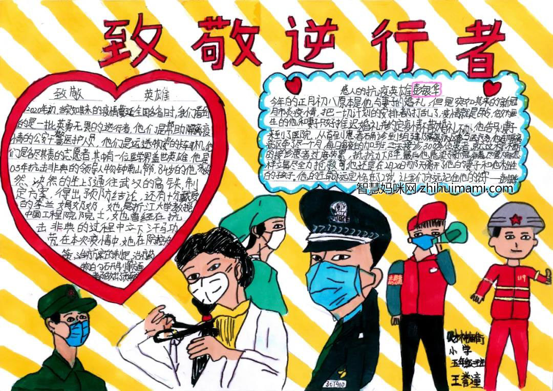 致敬逆行者手抄报简单又漂亮-图10