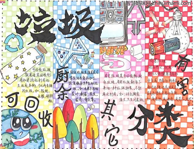 简单垃圾分类的手抄报怎么画-图2