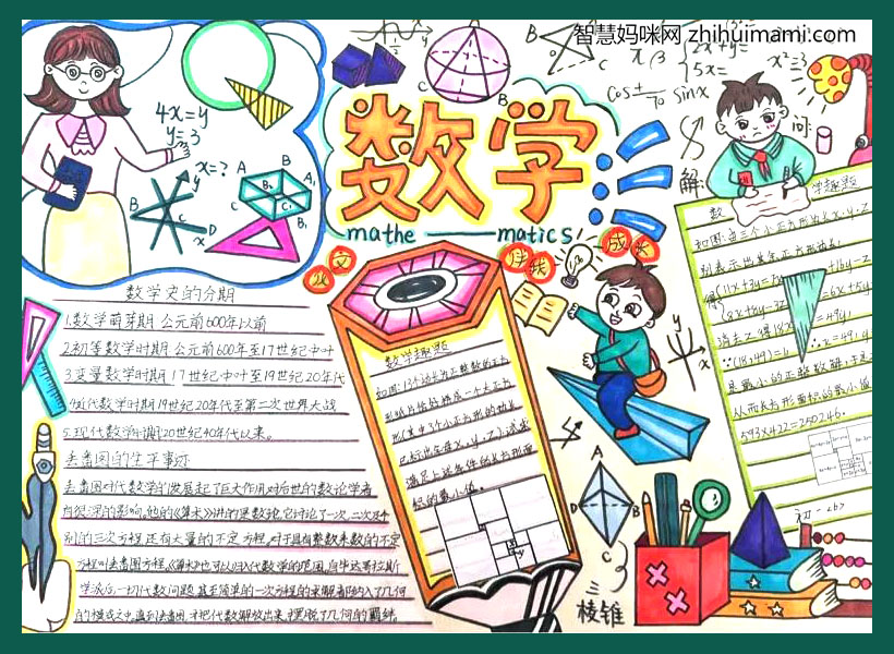 9张漂亮的初中生数学手抄报-图3