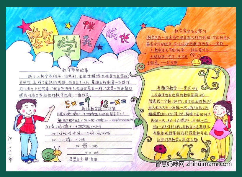 9张漂亮的初中生数学手抄报-图6