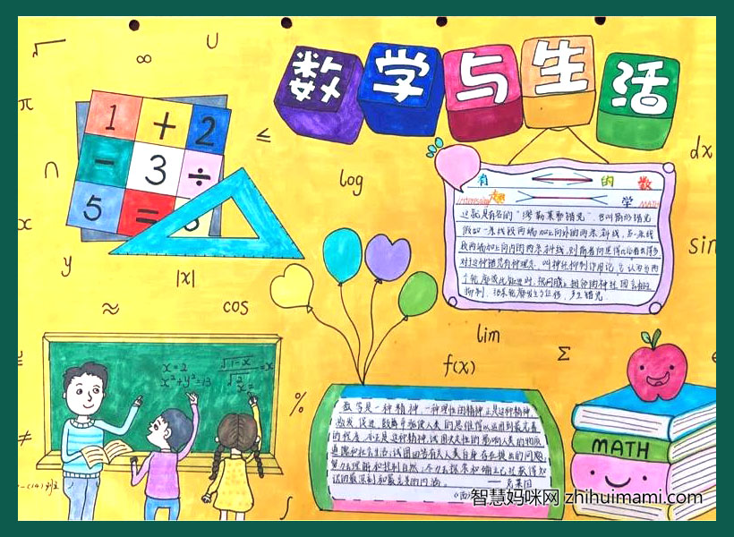 9张漂亮的初中生数学手抄报-图8