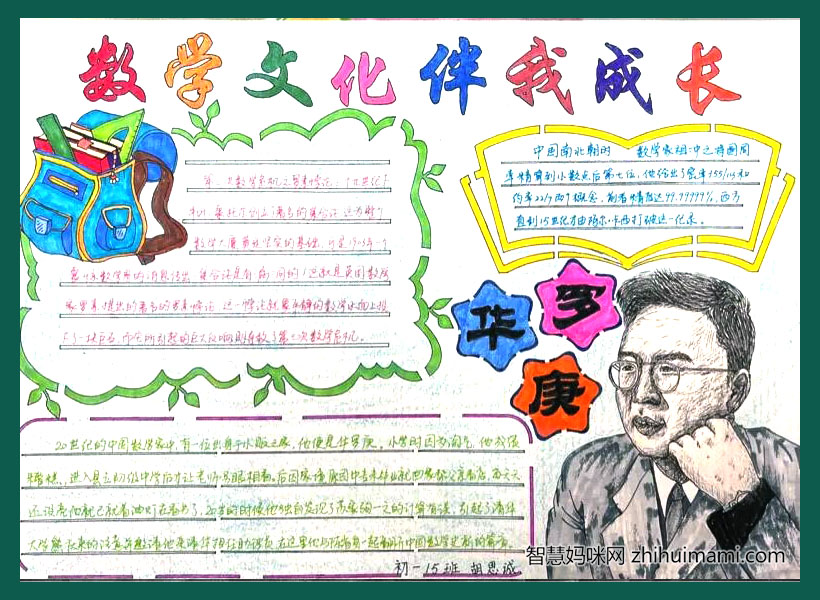 9张漂亮的初中生数学手抄报-图9