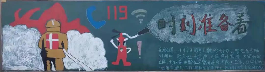 16张漂亮的消防安全黑板报设计-图16