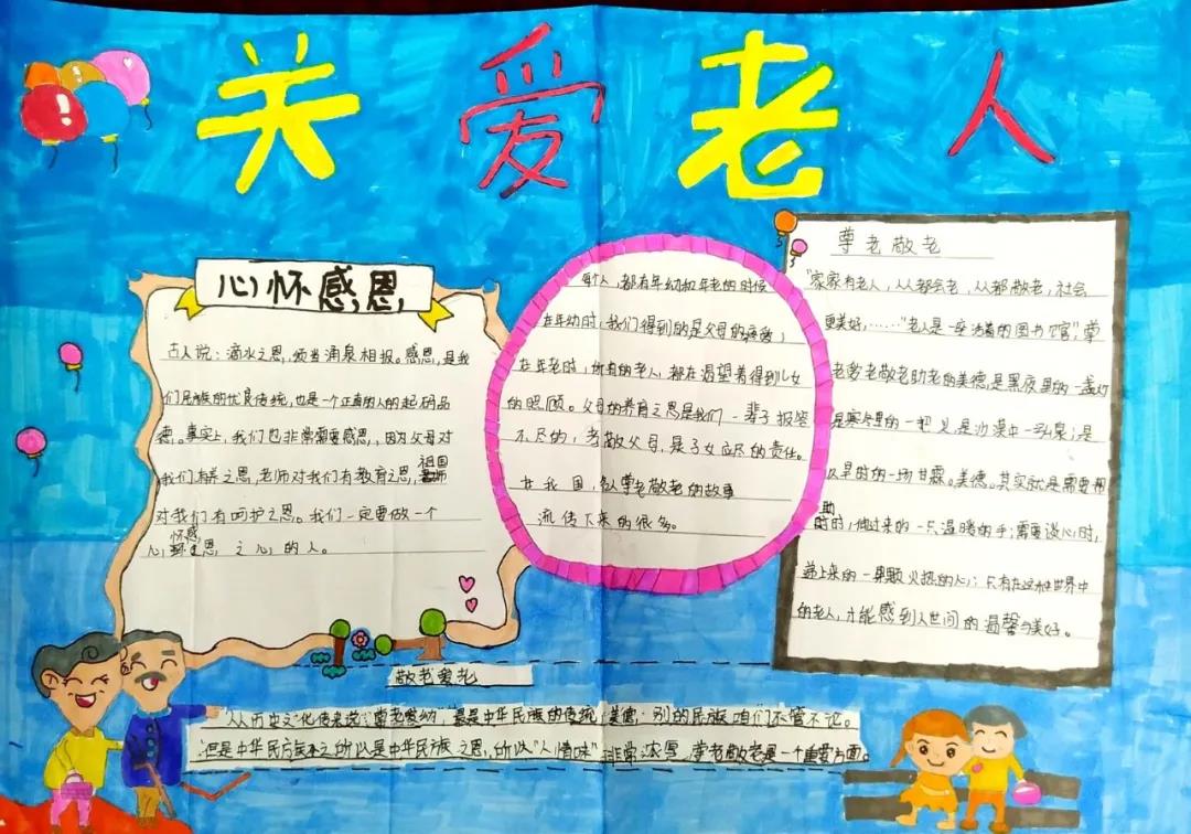 10张关爱老人主题手抄报图片-图4