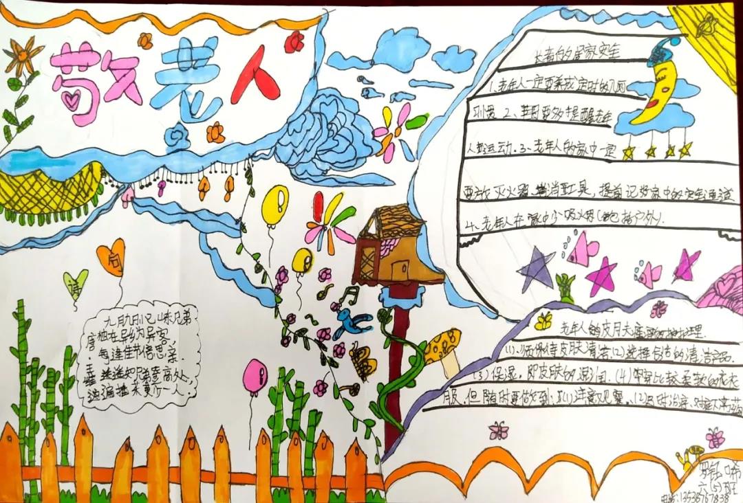 10张关爱老人主题手抄报图片-图6