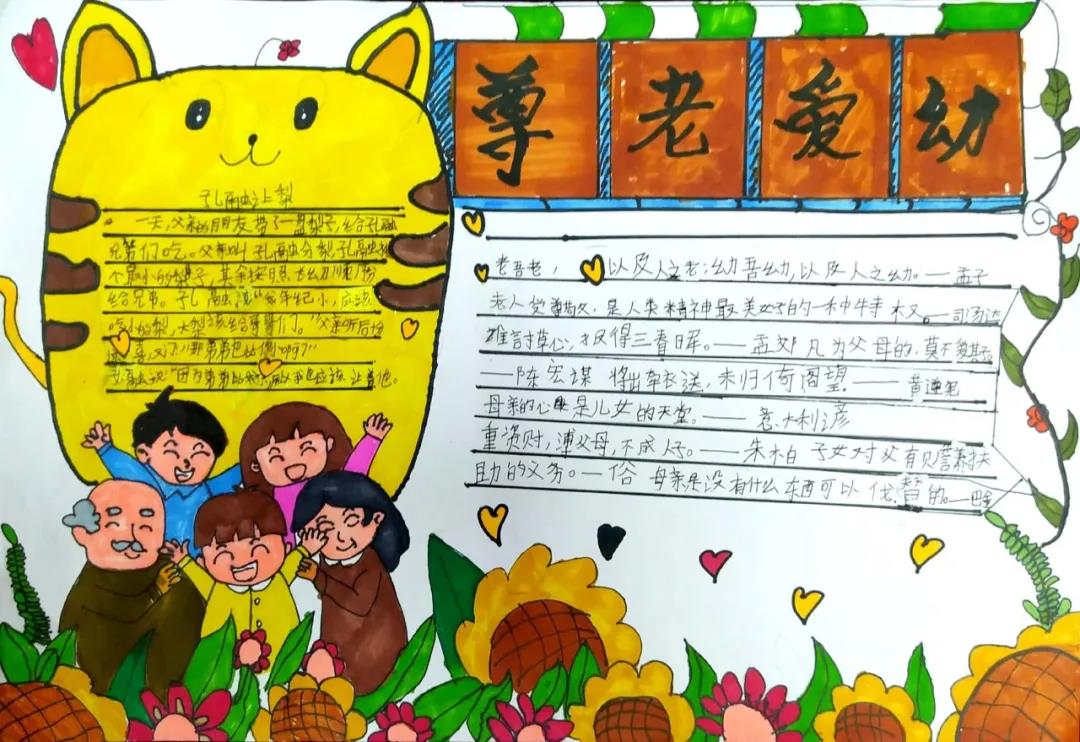 10张关爱老人主题手抄报图片-图7